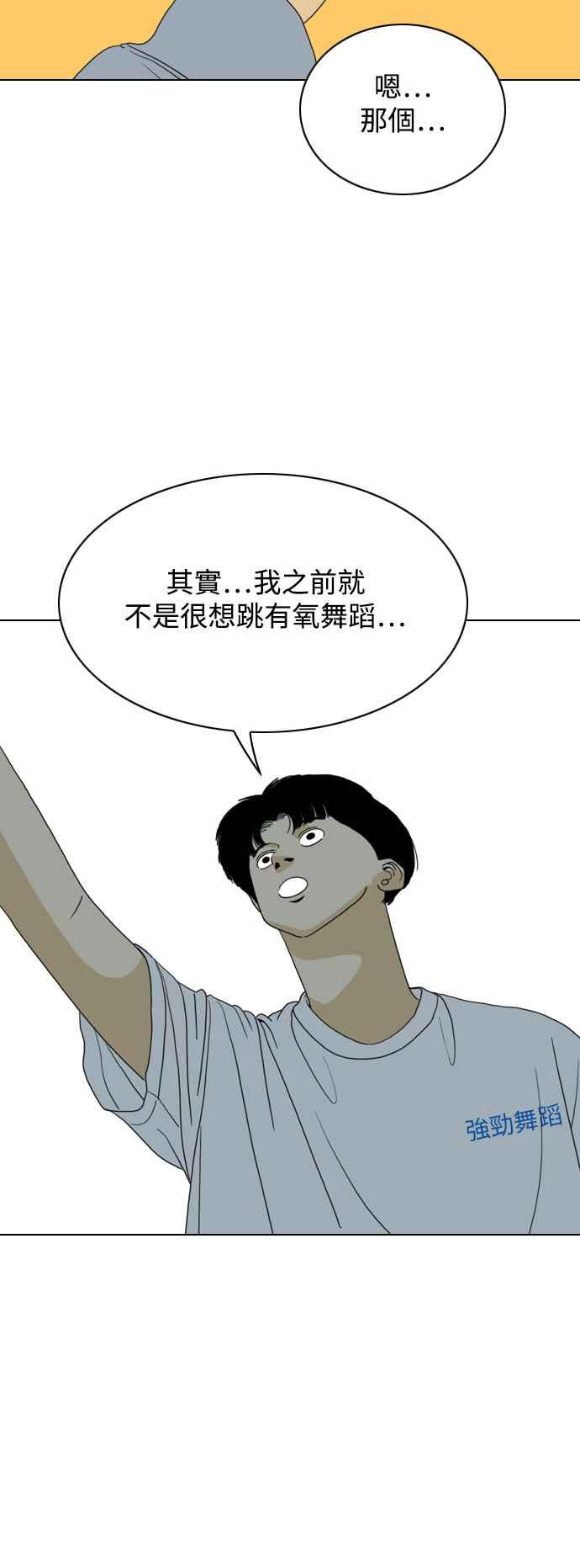 《闭上嘴！跳舞吧？》第65话 第42页