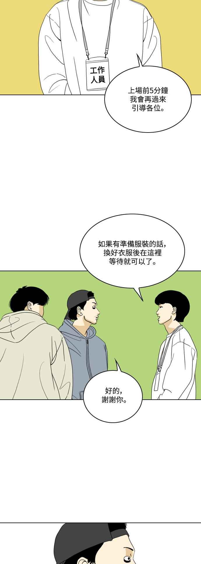 《闭上嘴！跳舞吧？》第65话 第17页