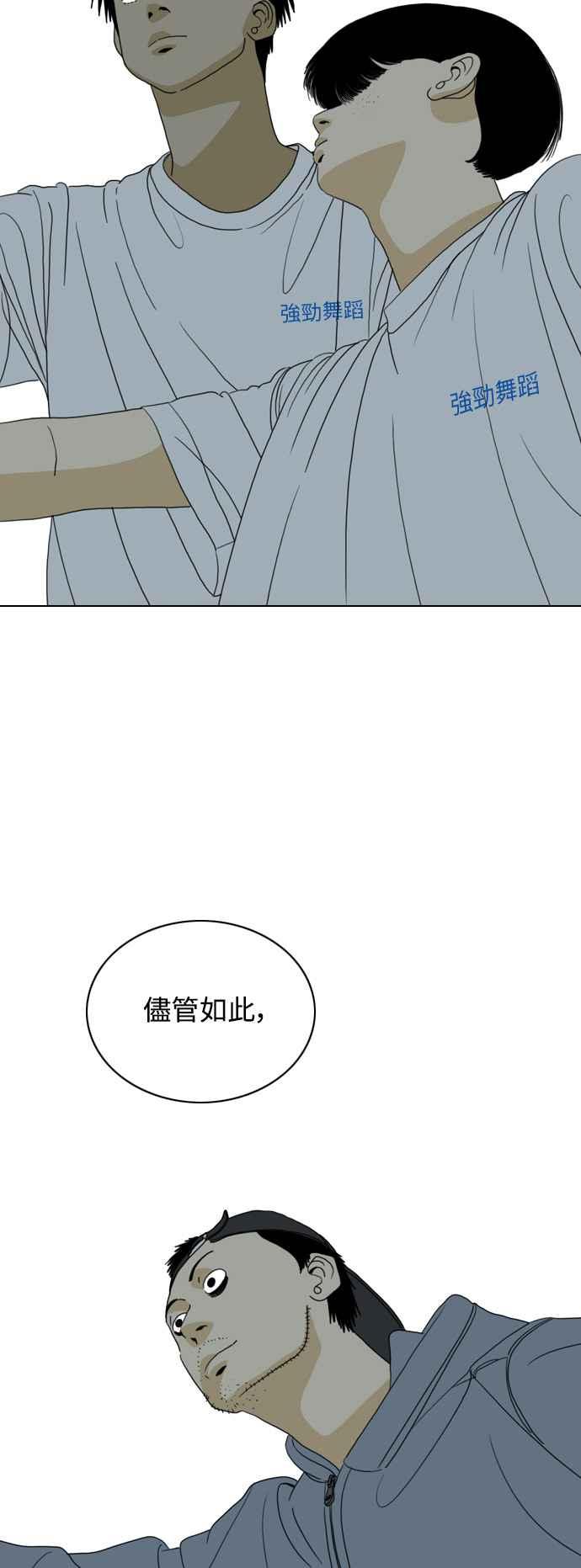 《闭上嘴！跳舞吧？》第65话 第44页