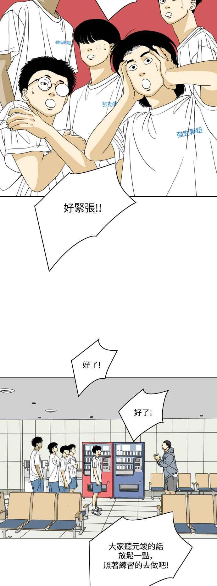 《闭上嘴！跳舞吧？》第65话 第32页