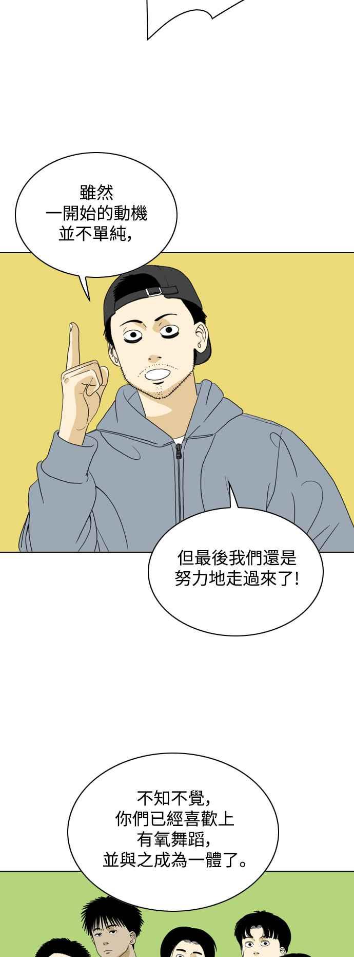 《闭上嘴！跳舞吧？》第65话 第33页