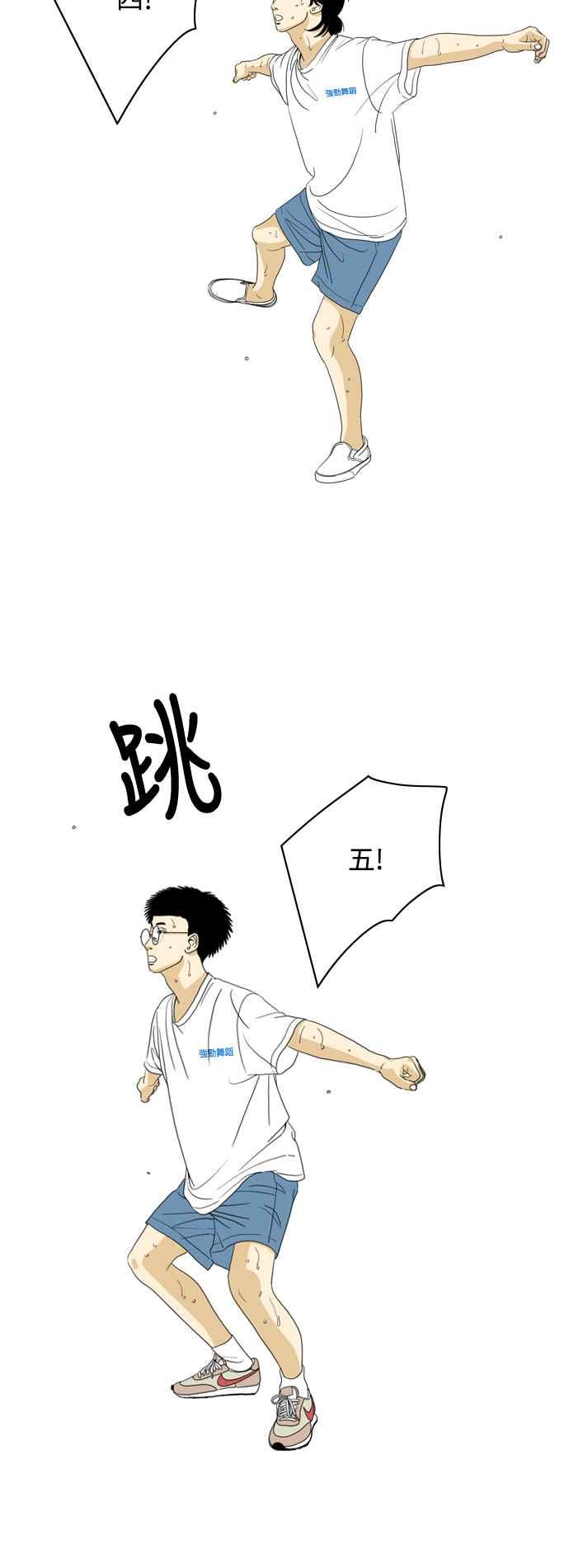 《闭上嘴！跳舞吧？》第66话 第23页