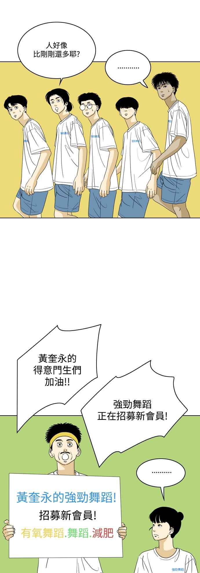 《闭上嘴！跳舞吧？》第66话 第5页
