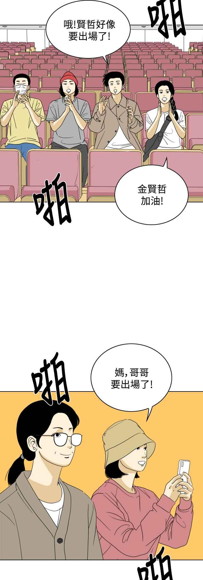 《闭上嘴！跳舞吧？》第66话 第3页
