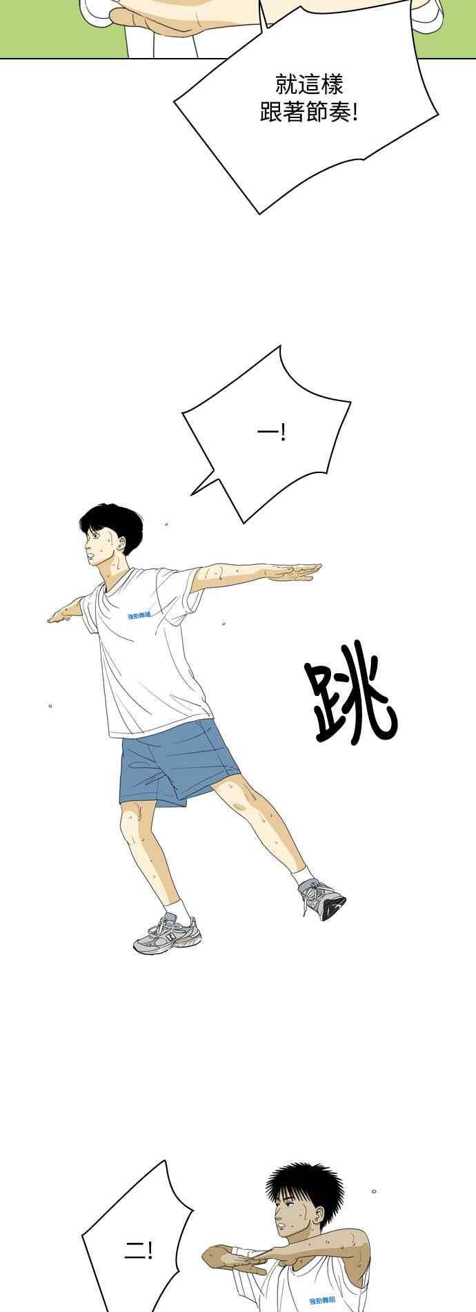 《闭上嘴！跳舞吧？》第66话 第21页