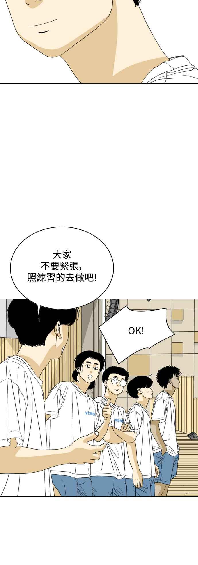 《闭上嘴！跳舞吧？》第66话 第8页