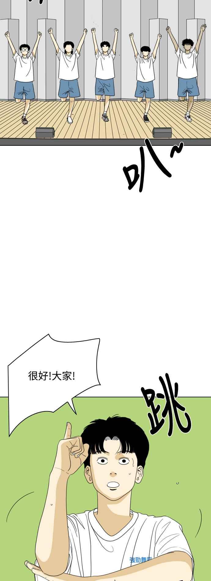 《闭上嘴！跳舞吧？》第66话 第20页