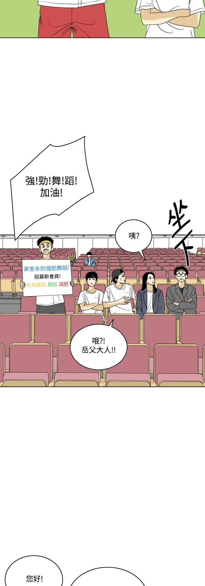 《闭上嘴！跳舞吧？》第66话 第6页