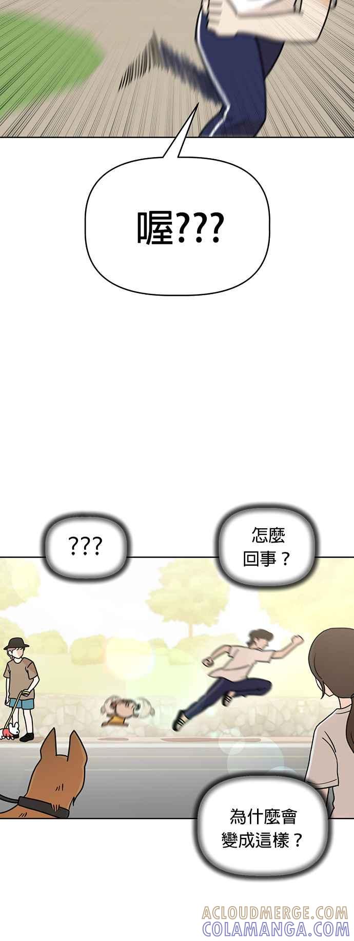 我家妹妹是狗狗 第71话 姐姐，快回来 第31页