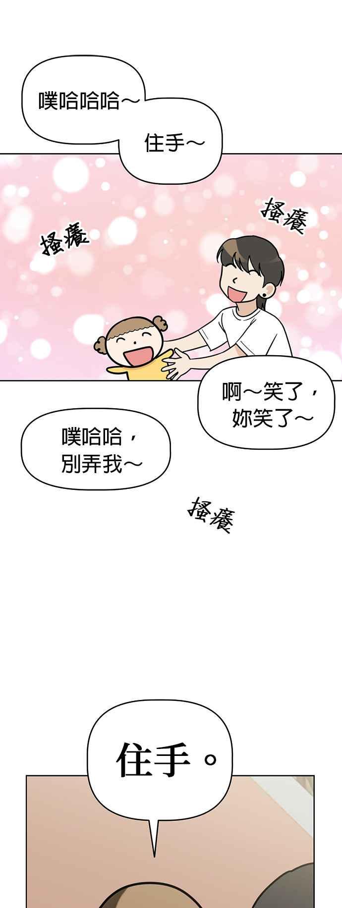 我家妹妹是狗狗 第71话 姐姐，快回来 第29页