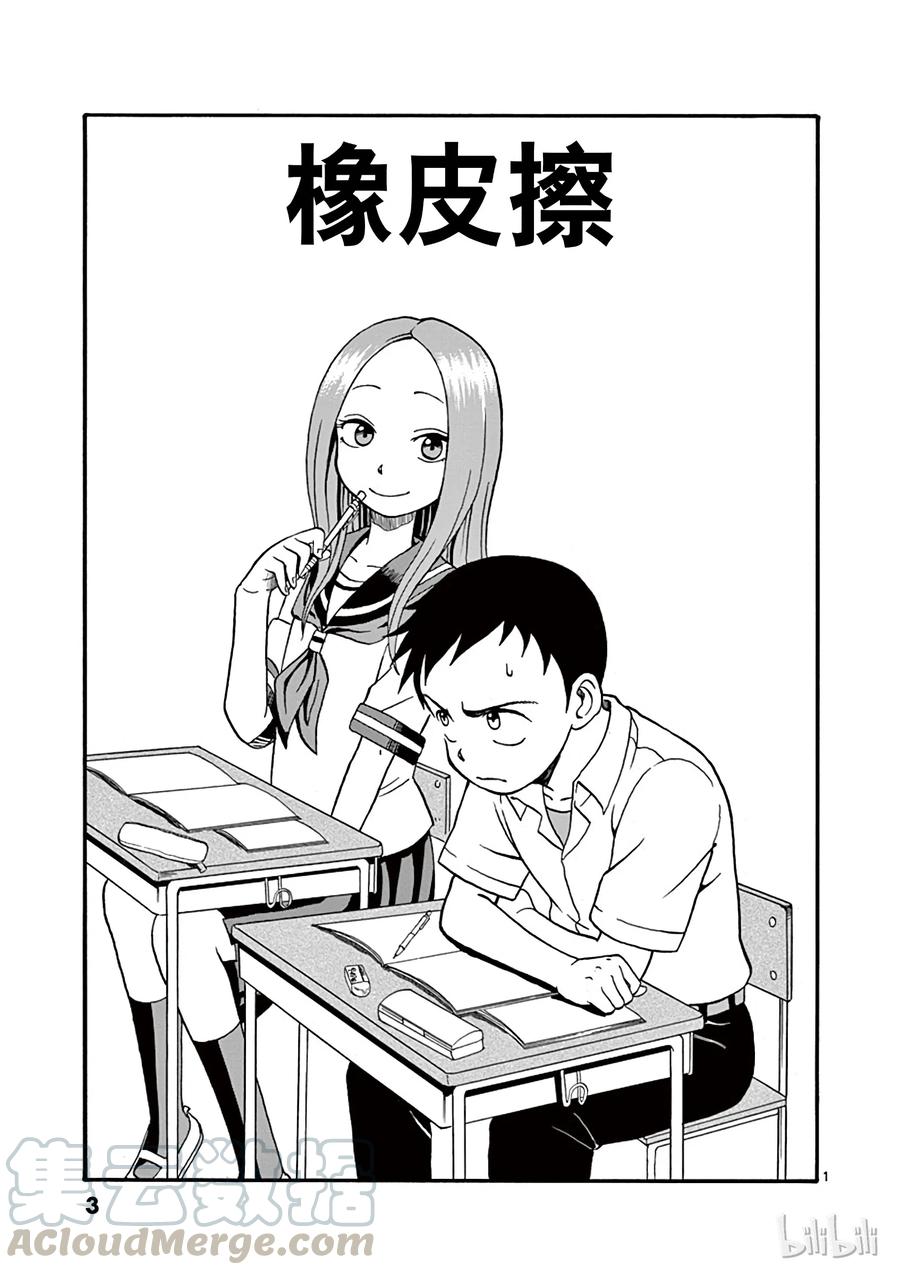 《擅长捉弄的高木同学》001 橡皮擦 第4页