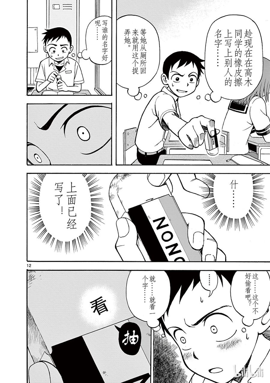 《擅长捉弄的高木同学》001 橡皮擦 第15页