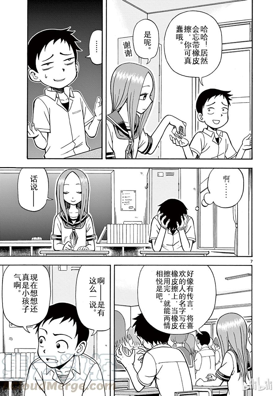 《擅长捉弄的高木同学》001 橡皮擦 第10页
