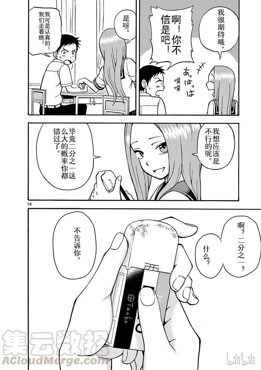 《擅长捉弄的高木同学》001 橡皮擦 第19页