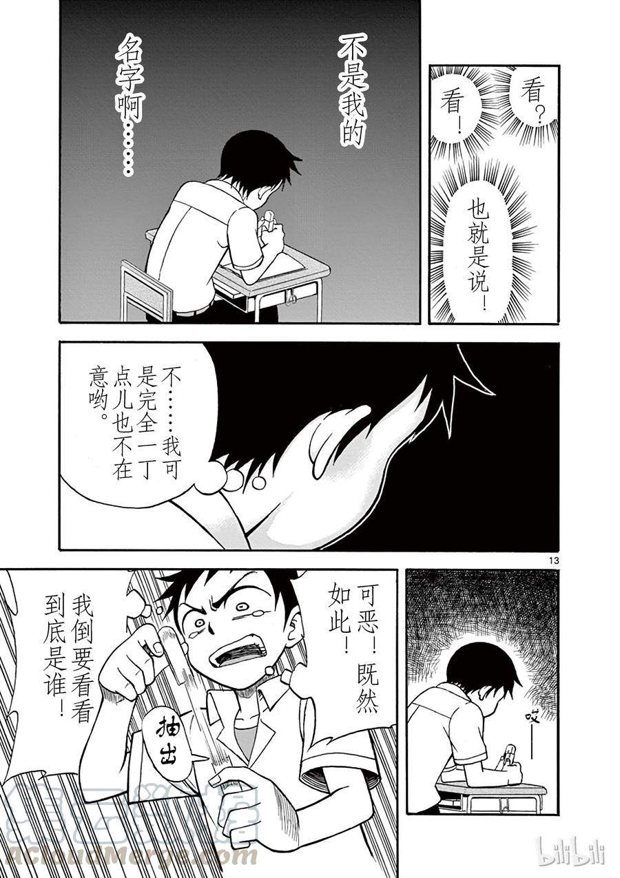 《擅长捉弄的高木同学》001 橡皮擦 第16页