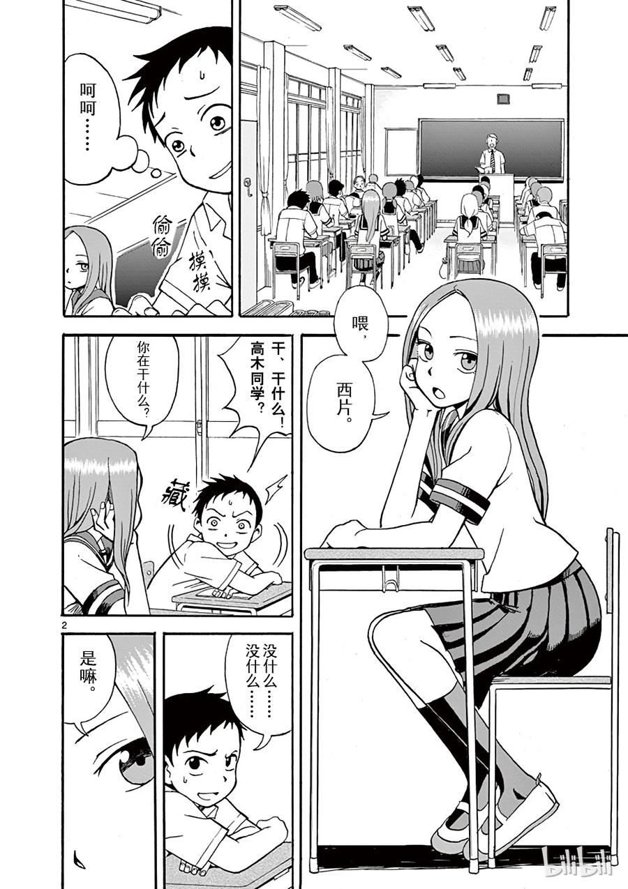 《擅长捉弄的高木同学》001 橡皮擦 第5页