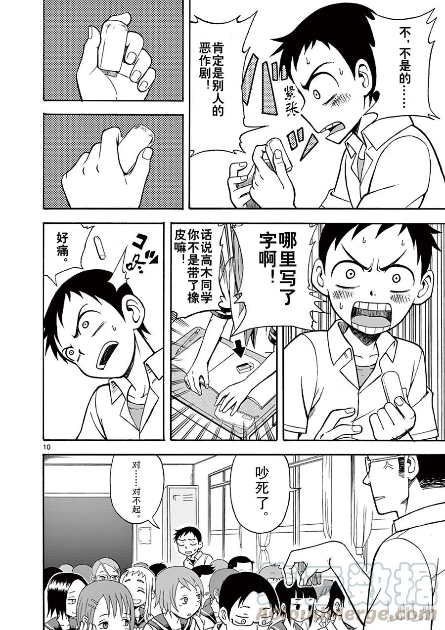 《擅长捉弄的高木同学》001 橡皮擦 第13页