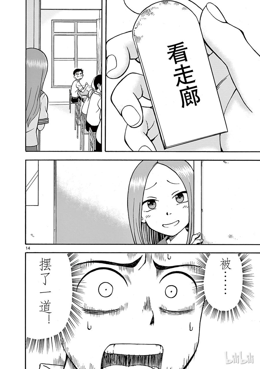 《擅长捉弄的高木同学》001 橡皮擦 第17页