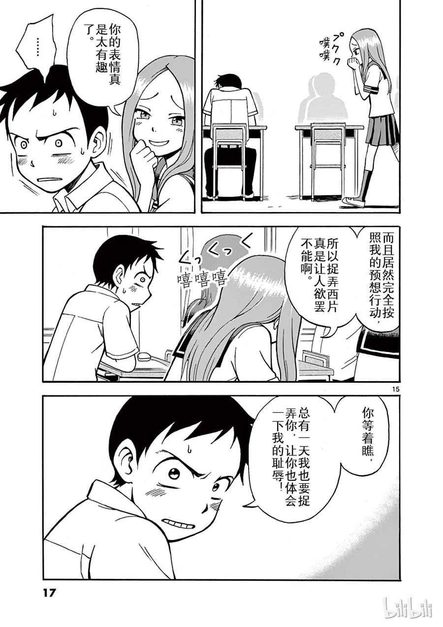 《擅长捉弄的高木同学》001 橡皮擦 第18页
