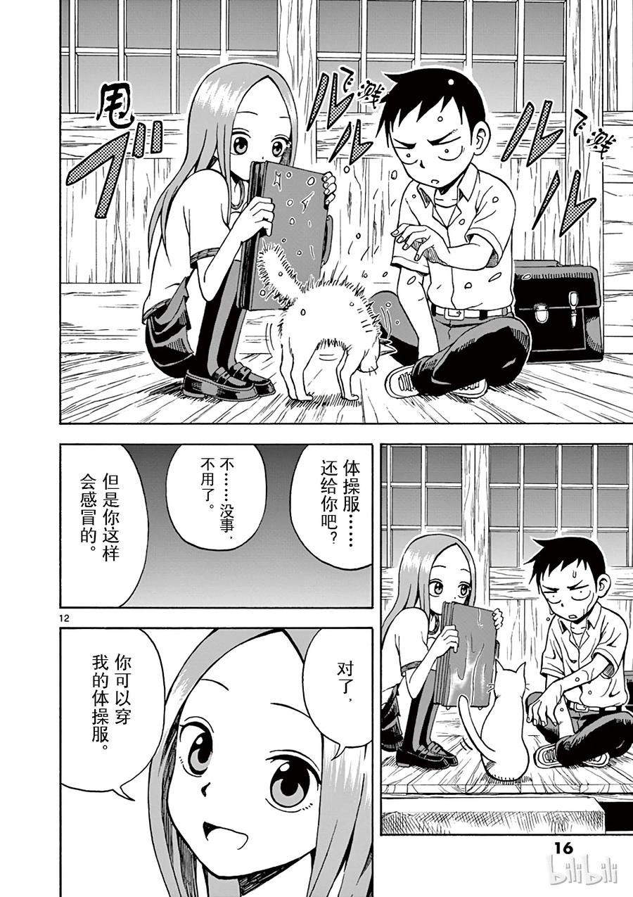 《擅长捉弄的高木同学》010 躲雨 第15页