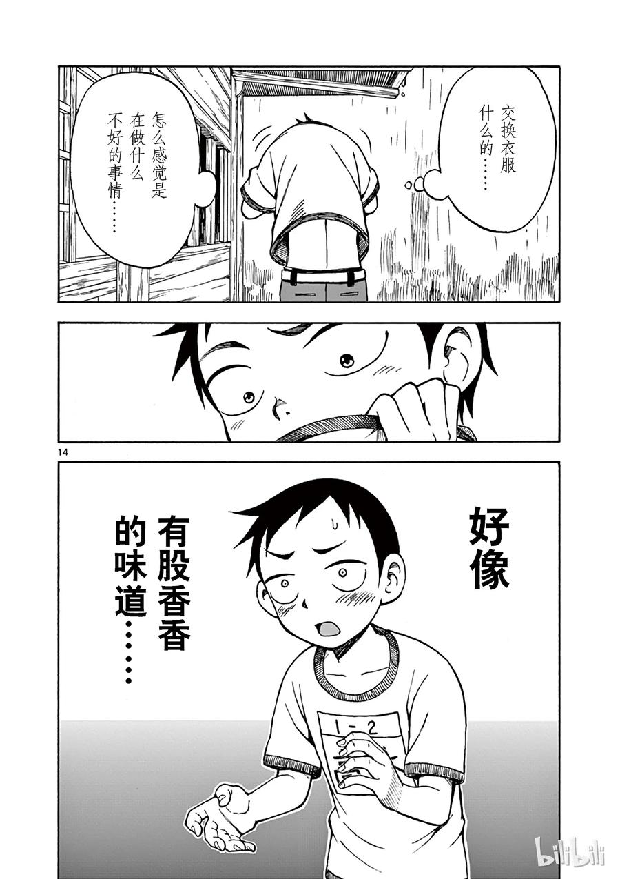 《擅长捉弄的高木同学》010 躲雨 第17页