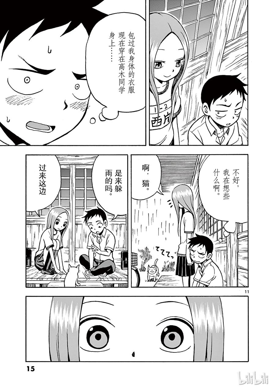《擅长捉弄的高木同学》010 躲雨 第14页