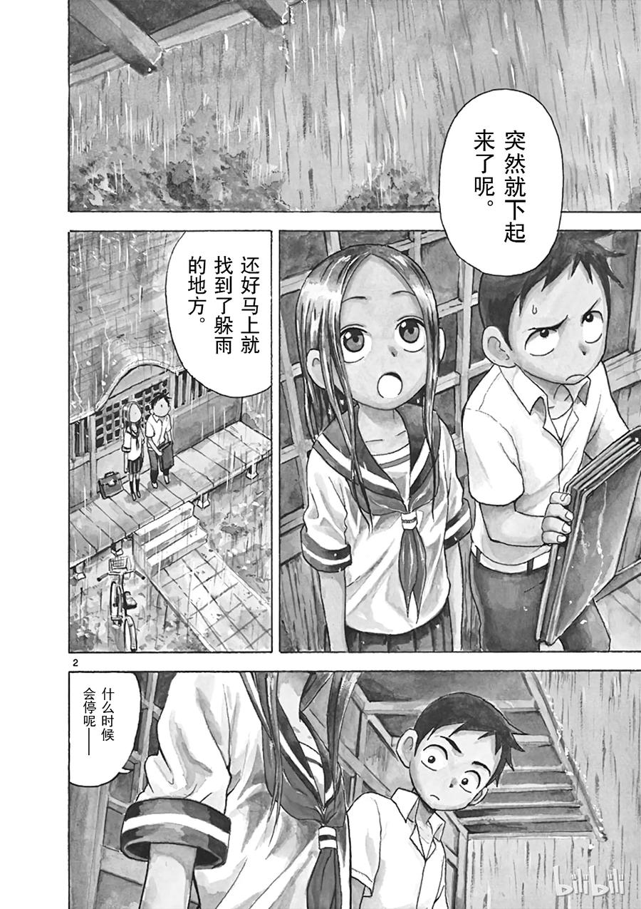 《擅长捉弄的高木同学》010 躲雨 第5页