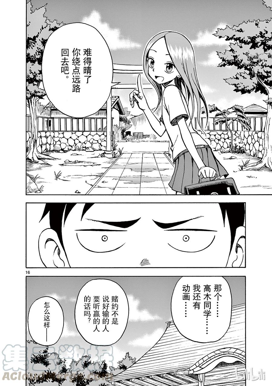 《擅长捉弄的高木同学》010 躲雨 第19页