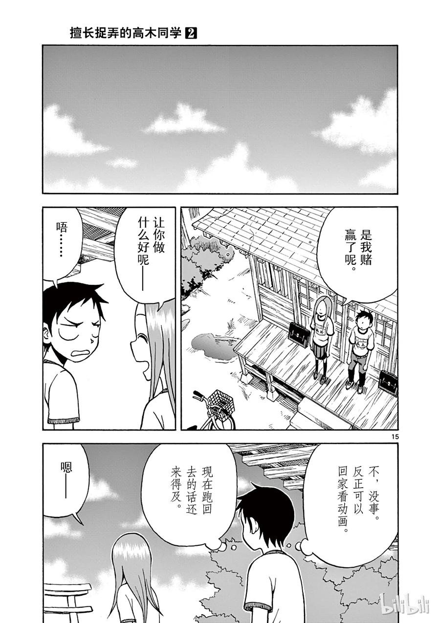《擅长捉弄的高木同学》010 躲雨 第18页