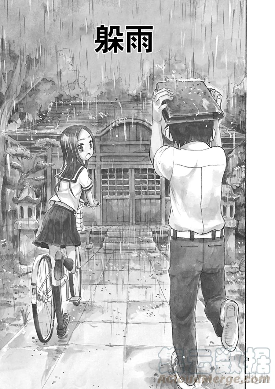 《擅长捉弄的高木同学》010 躲雨 第4页