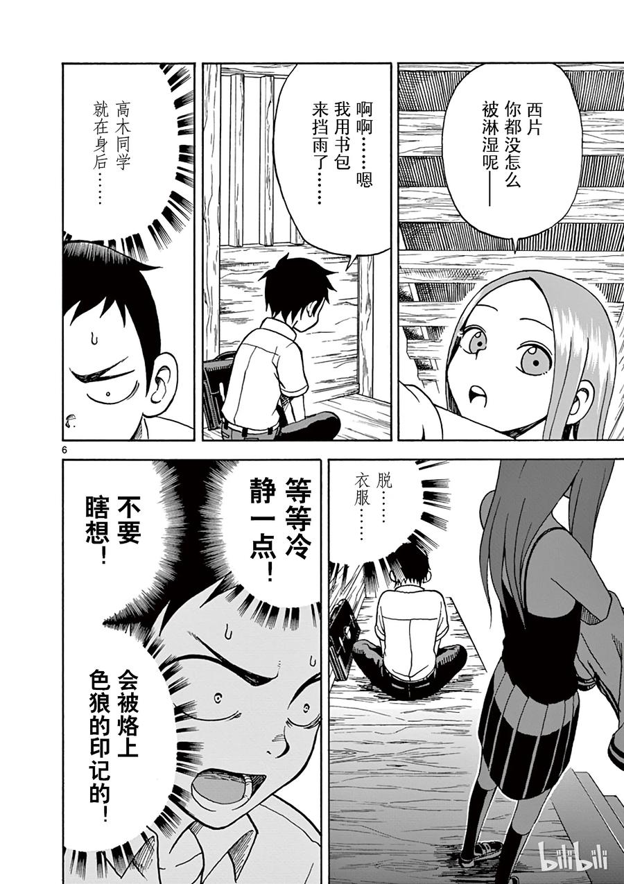 《擅长捉弄的高木同学》010 躲雨 第9页