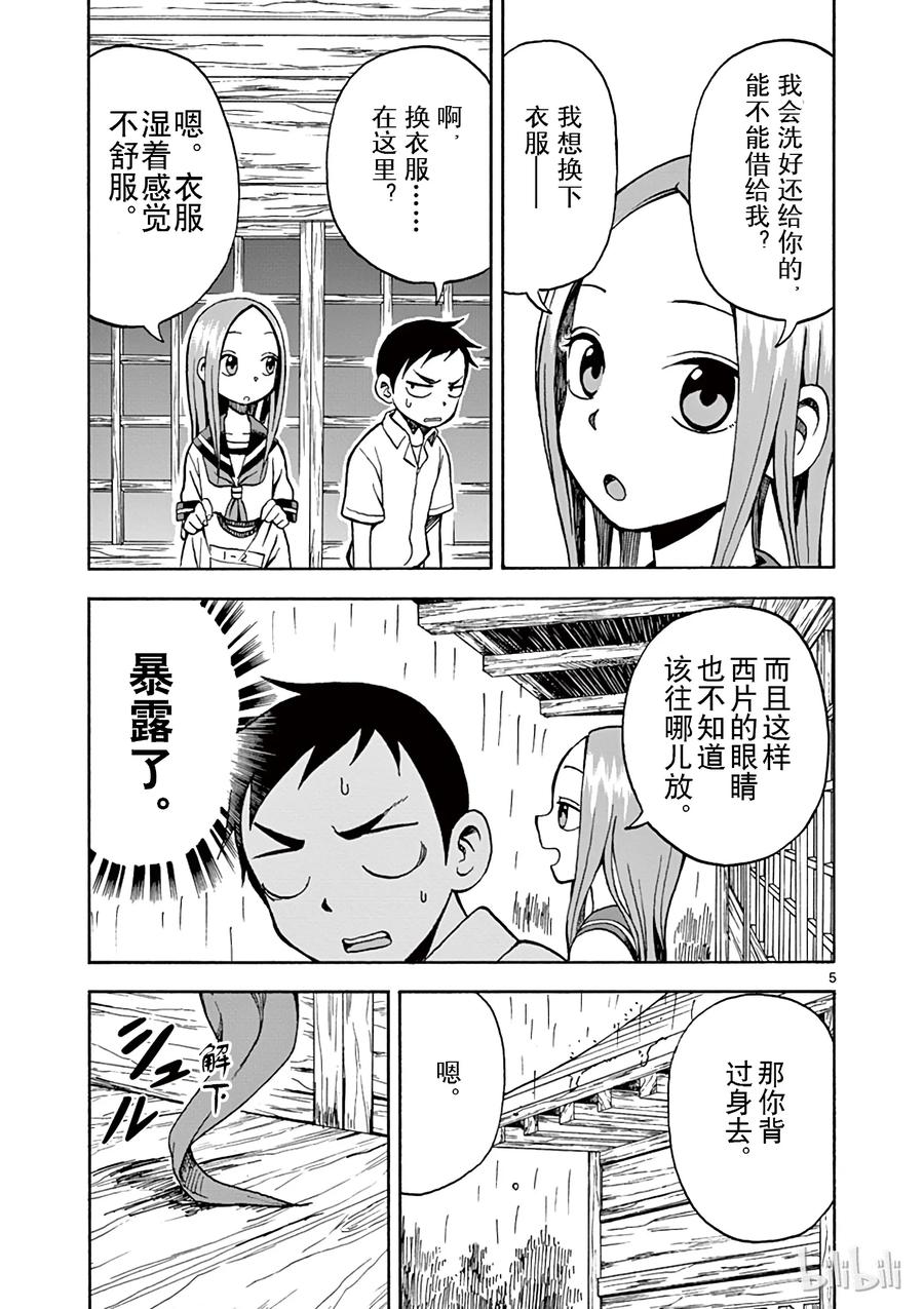 《擅长捉弄的高木同学》010 躲雨 第8页