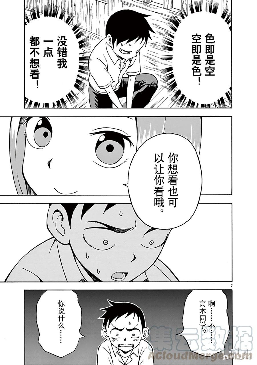 《擅长捉弄的高木同学》010 躲雨 第10页
