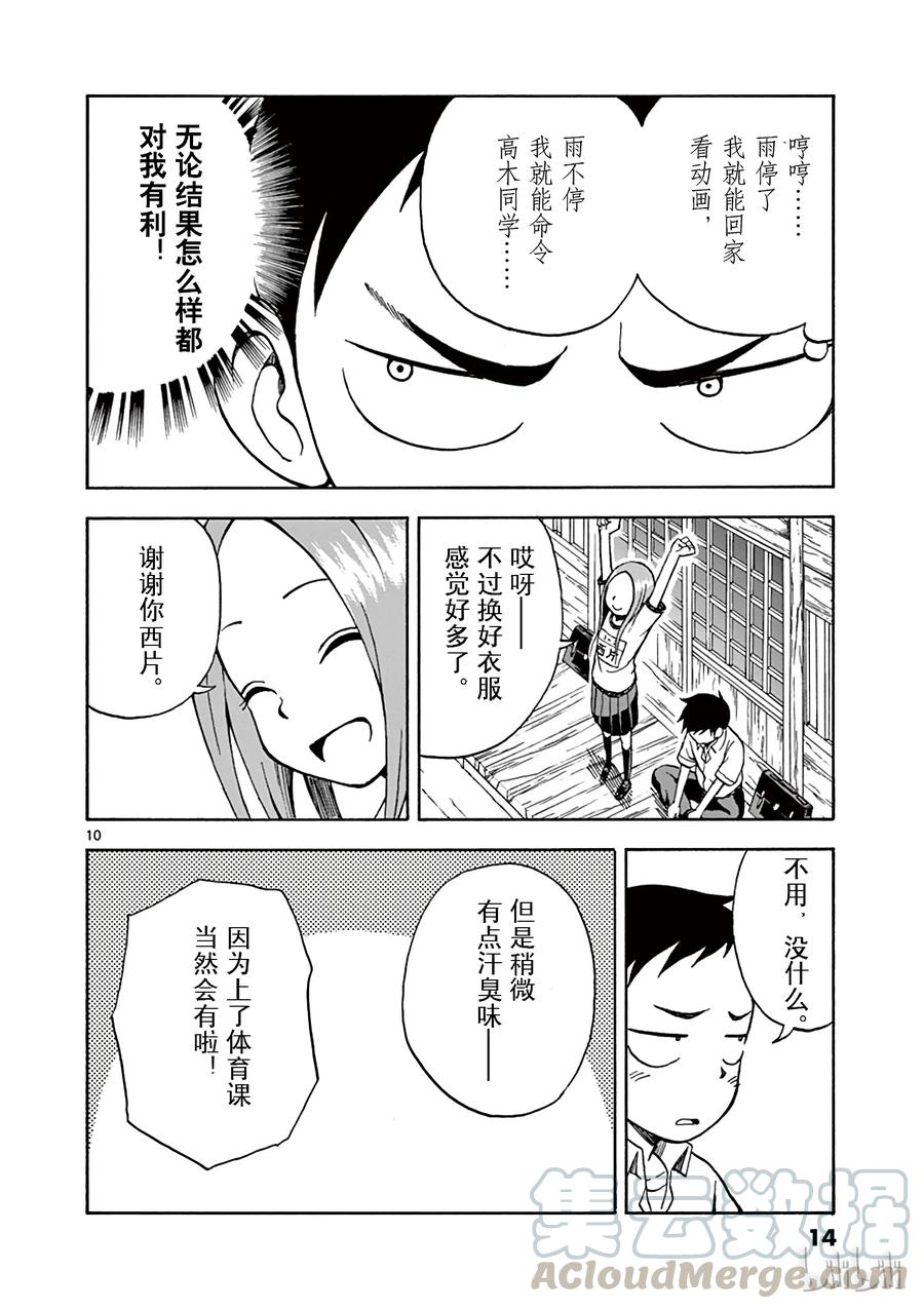 《擅长捉弄的高木同学》010 躲雨 第13页