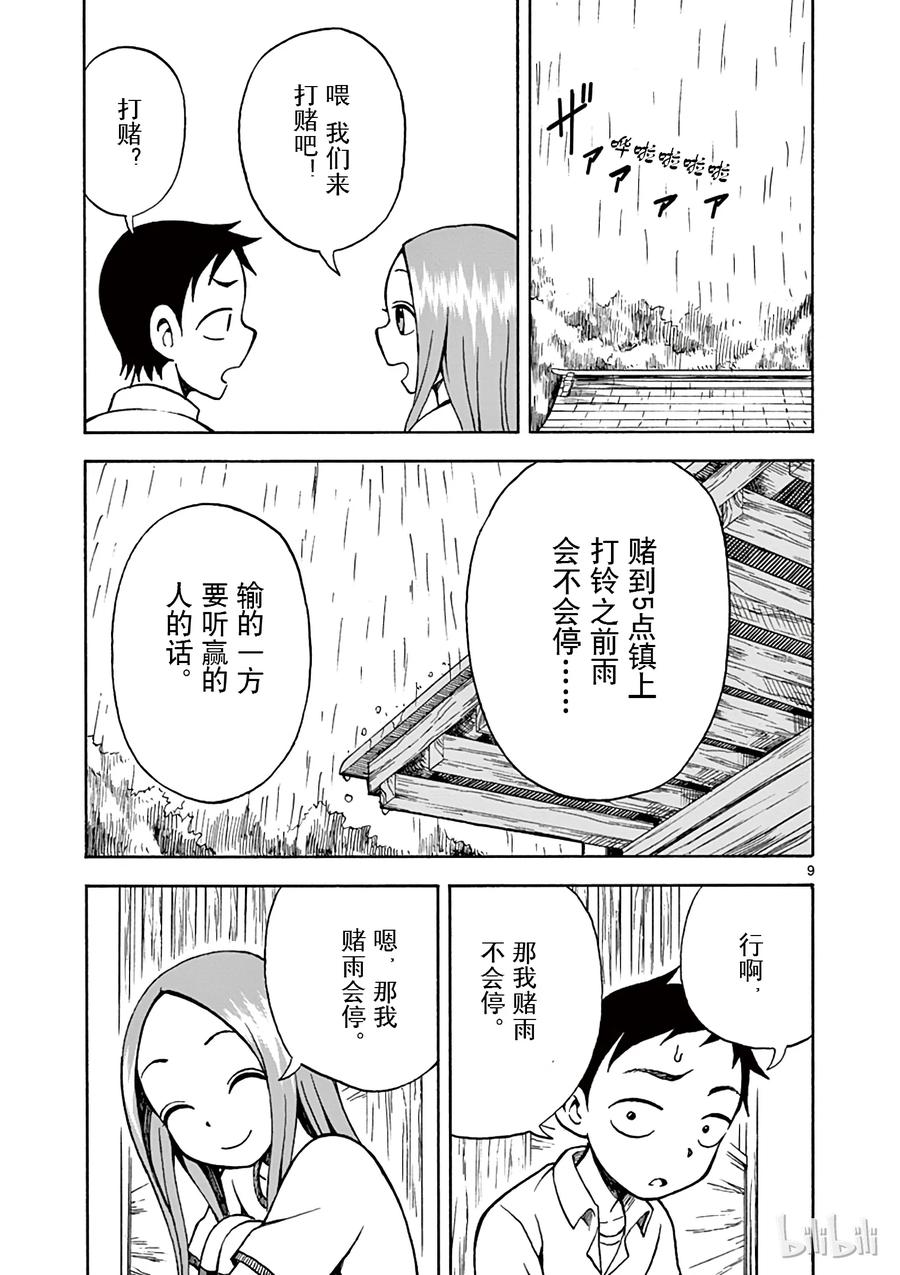 《擅长捉弄的高木同学》010 躲雨 第12页