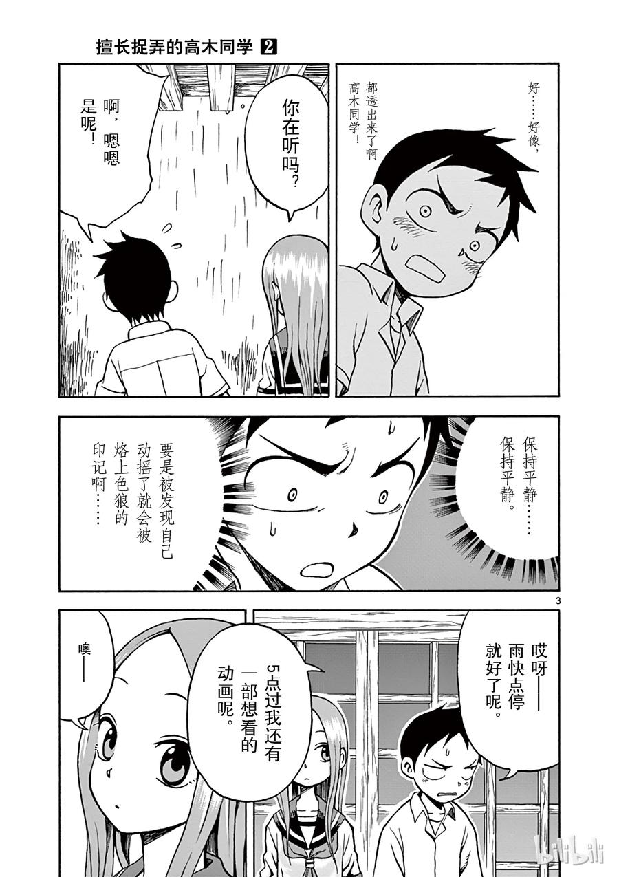 《擅长捉弄的高木同学》010 躲雨 第6页