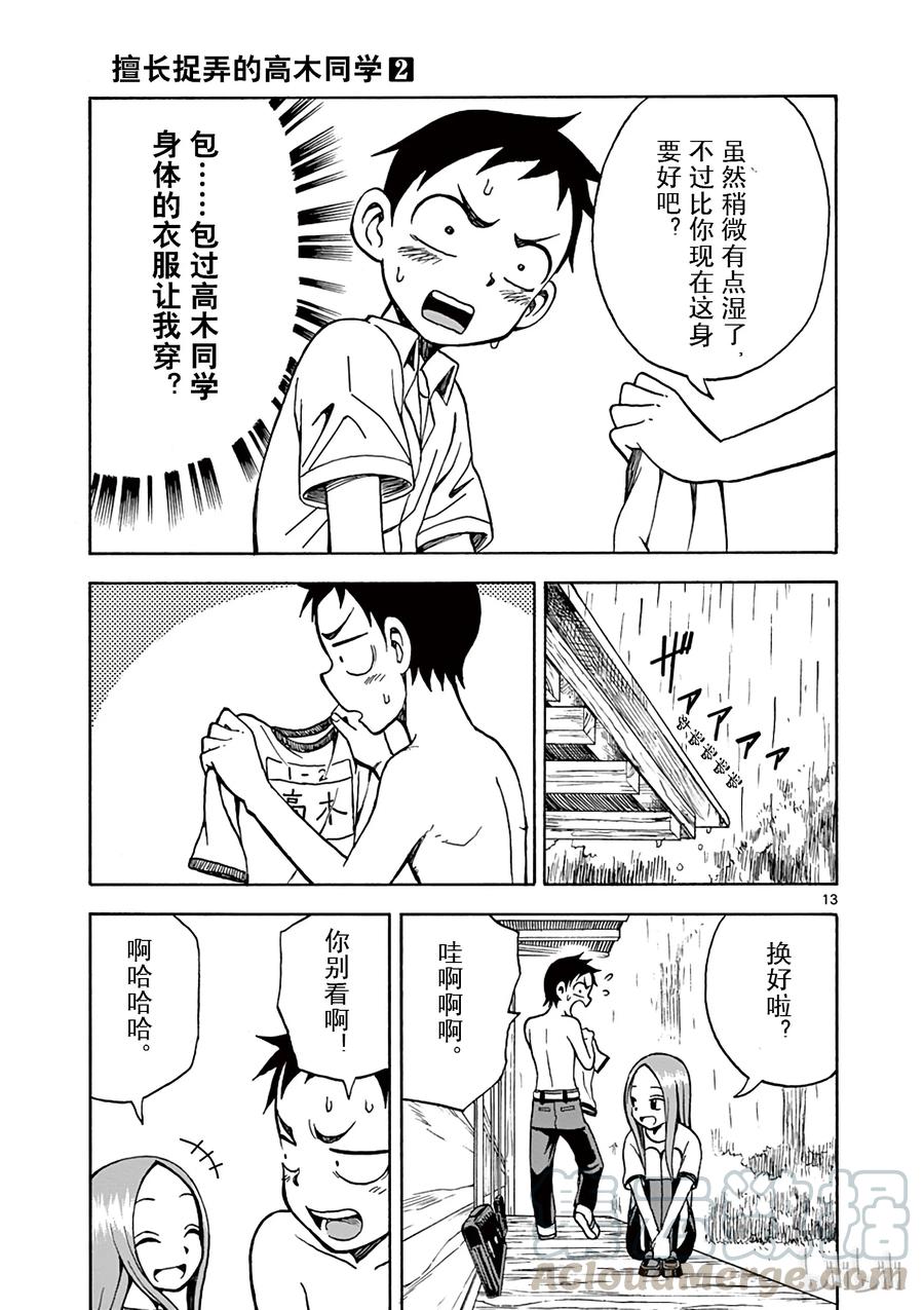 《擅长捉弄的高木同学》010 躲雨 第16页