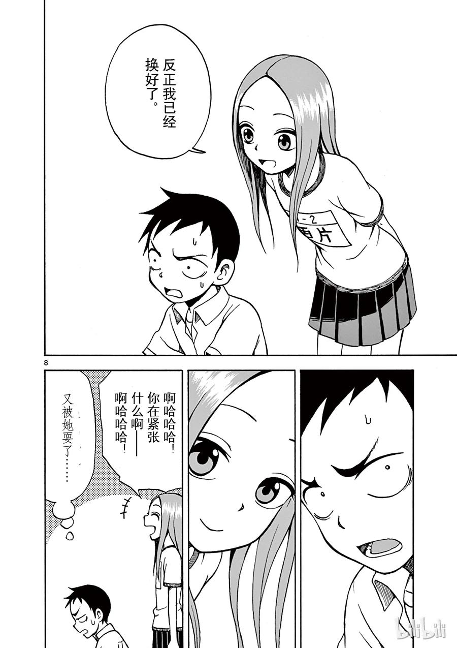 《擅长捉弄的高木同学》010 躲雨 第11页