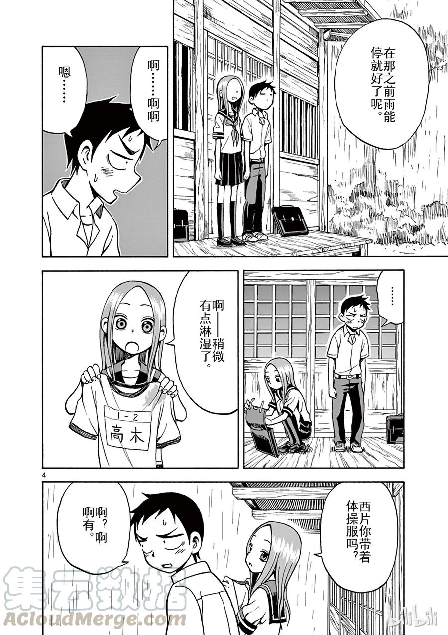 《擅长捉弄的高木同学》010 躲雨 第7页