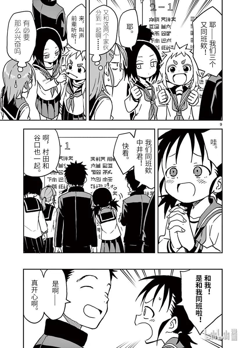 《擅长捉弄的高木同学》100 2年级 第12页