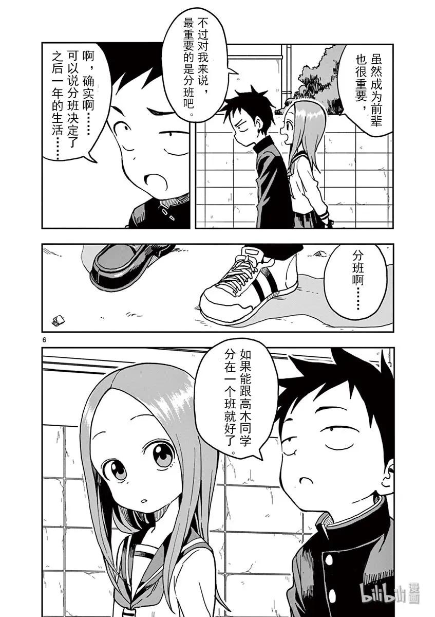 《擅长捉弄的高木同学》100 2年级 第9页