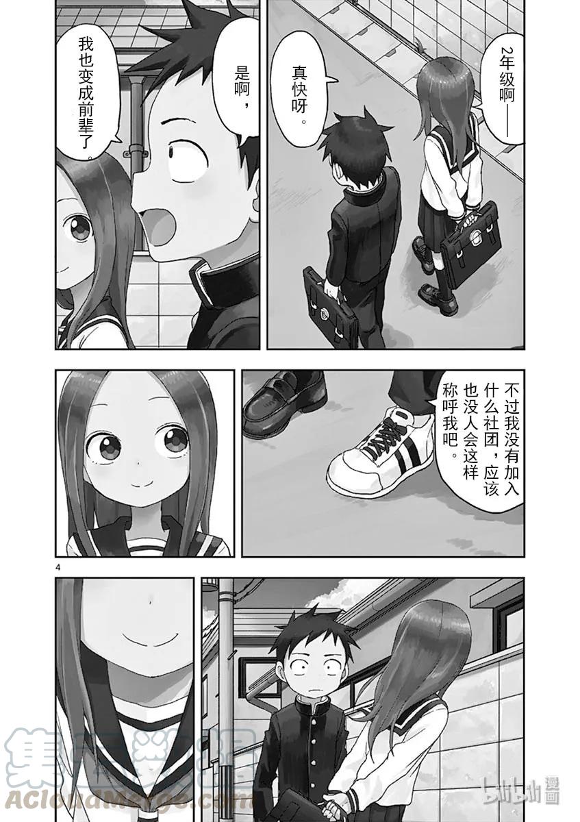 《擅长捉弄的高木同学》100 2年级 第7页