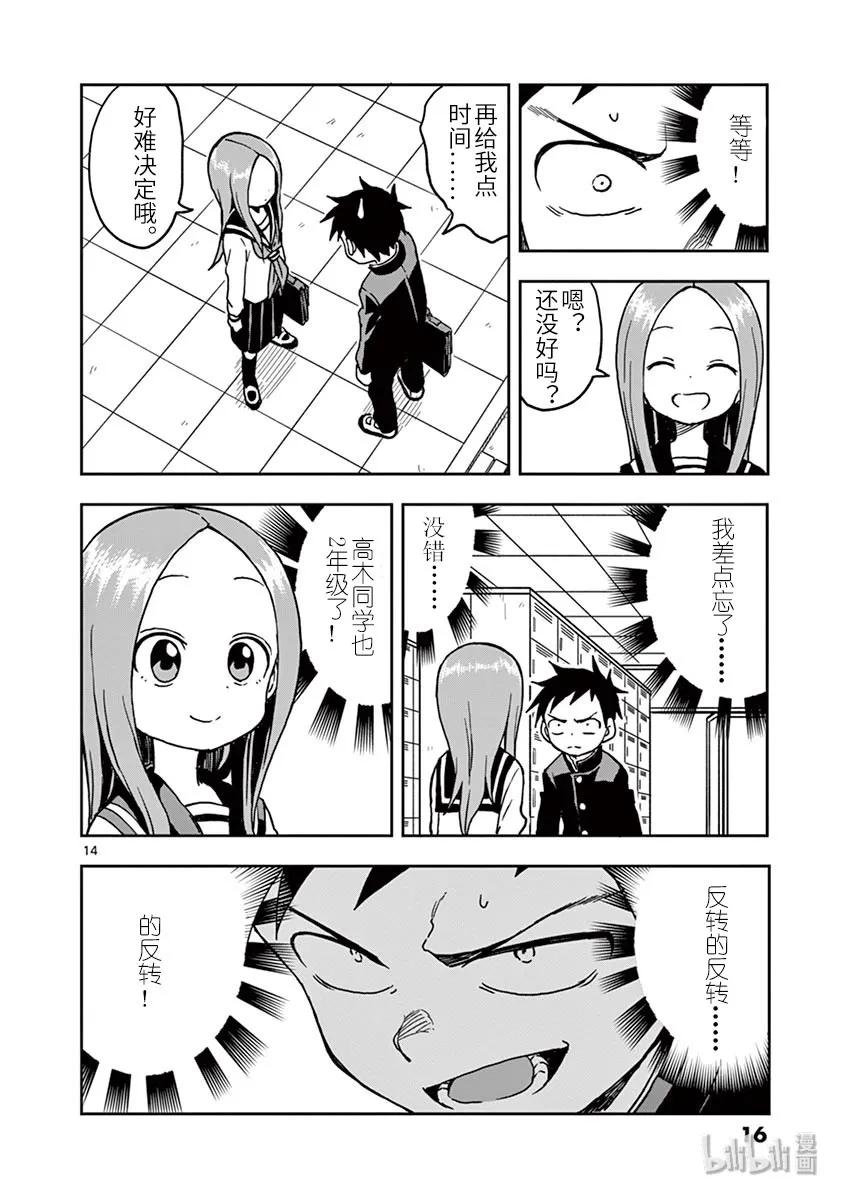 《擅长捉弄的高木同学》100 2年级 第17页