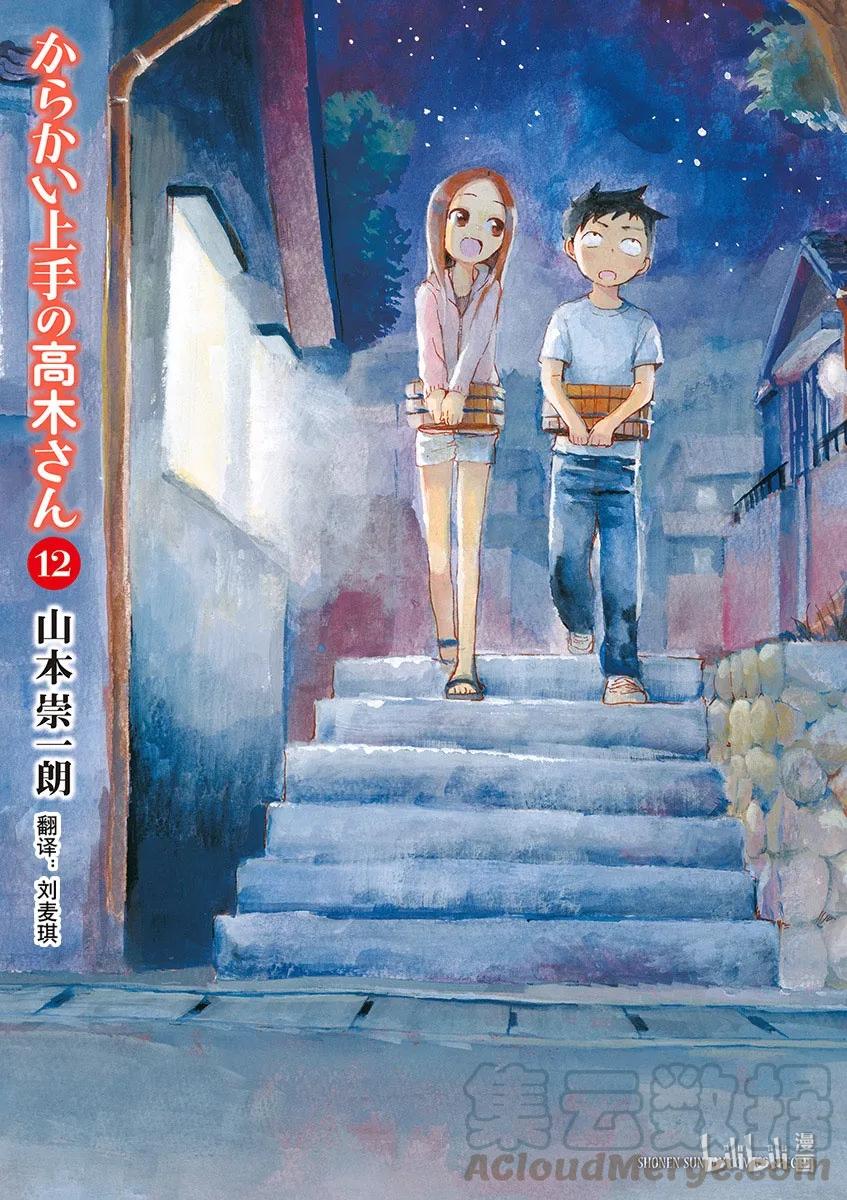 《擅长捉弄的高木同学》100 2年级 第1页