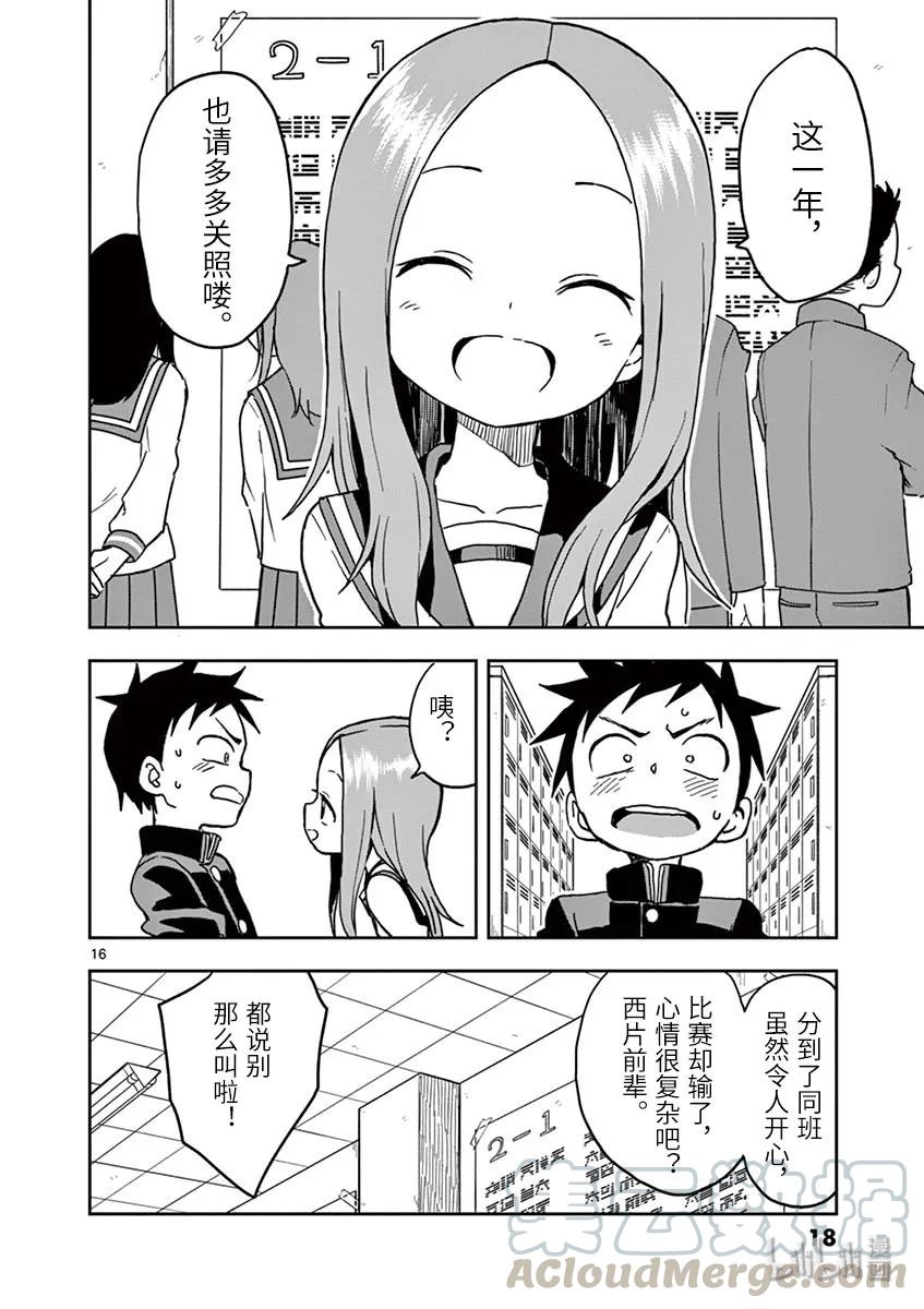 《擅长捉弄的高木同学》100 2年级 第19页