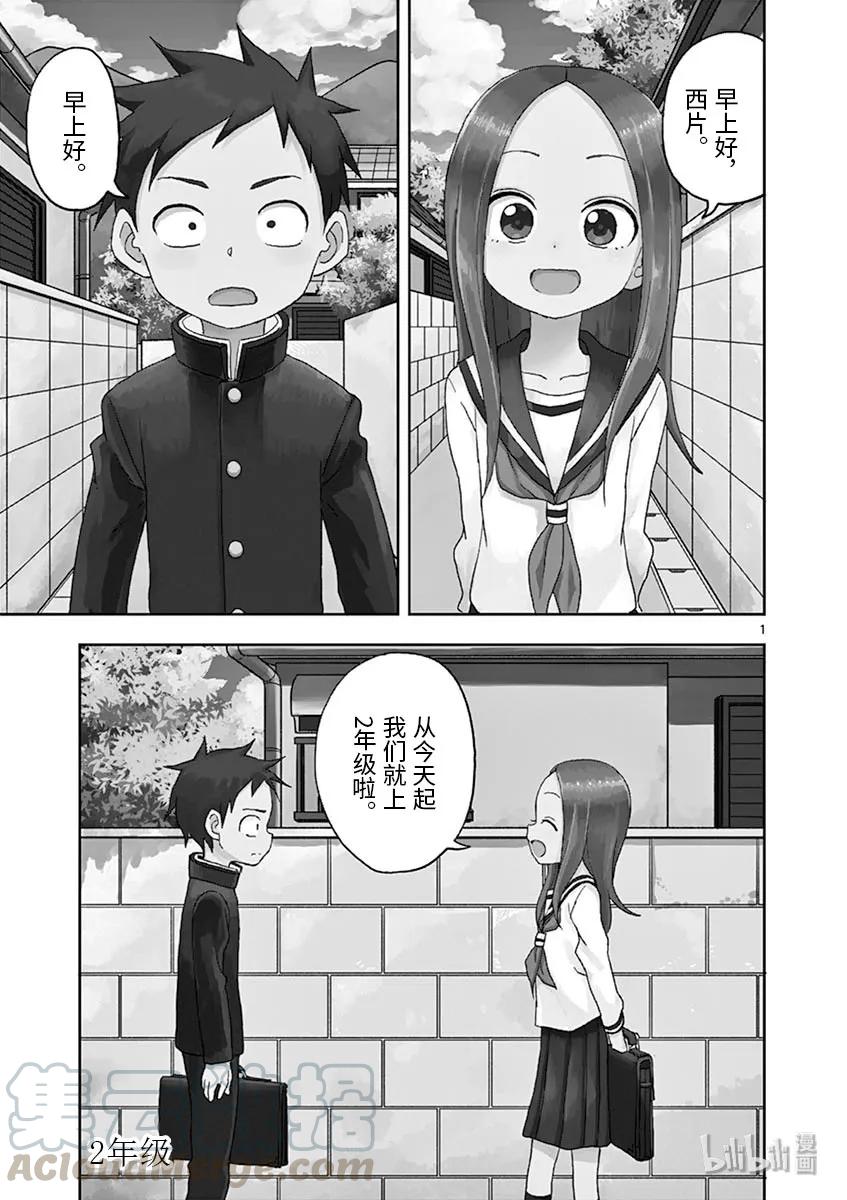 《擅长捉弄的高木同学》100 2年级 第4页