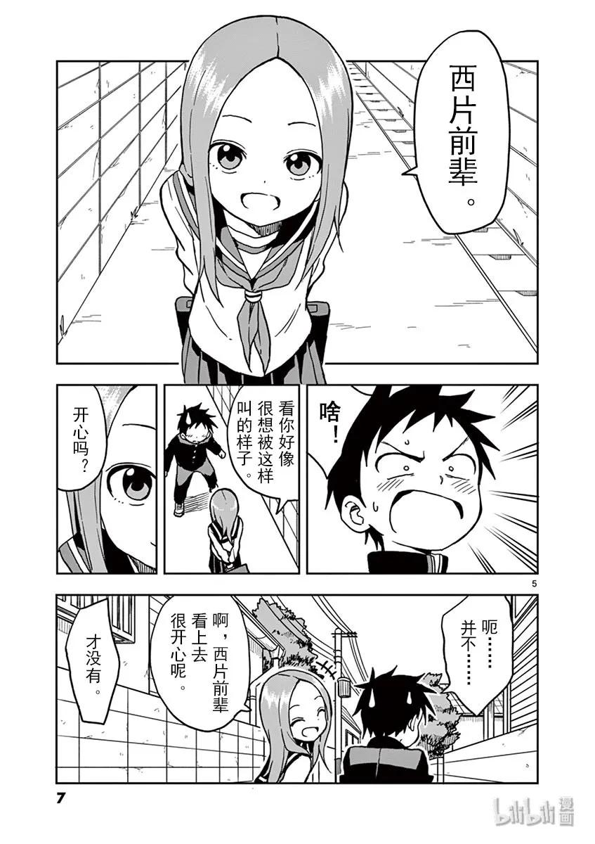 《擅长捉弄的高木同学》100 2年级 第8页