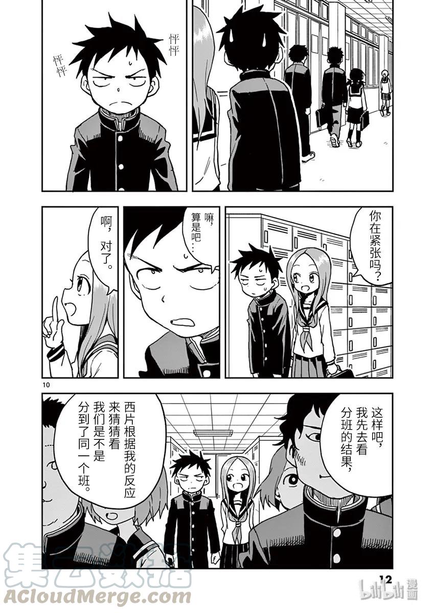 《擅长捉弄的高木同学》100 2年级 第13页