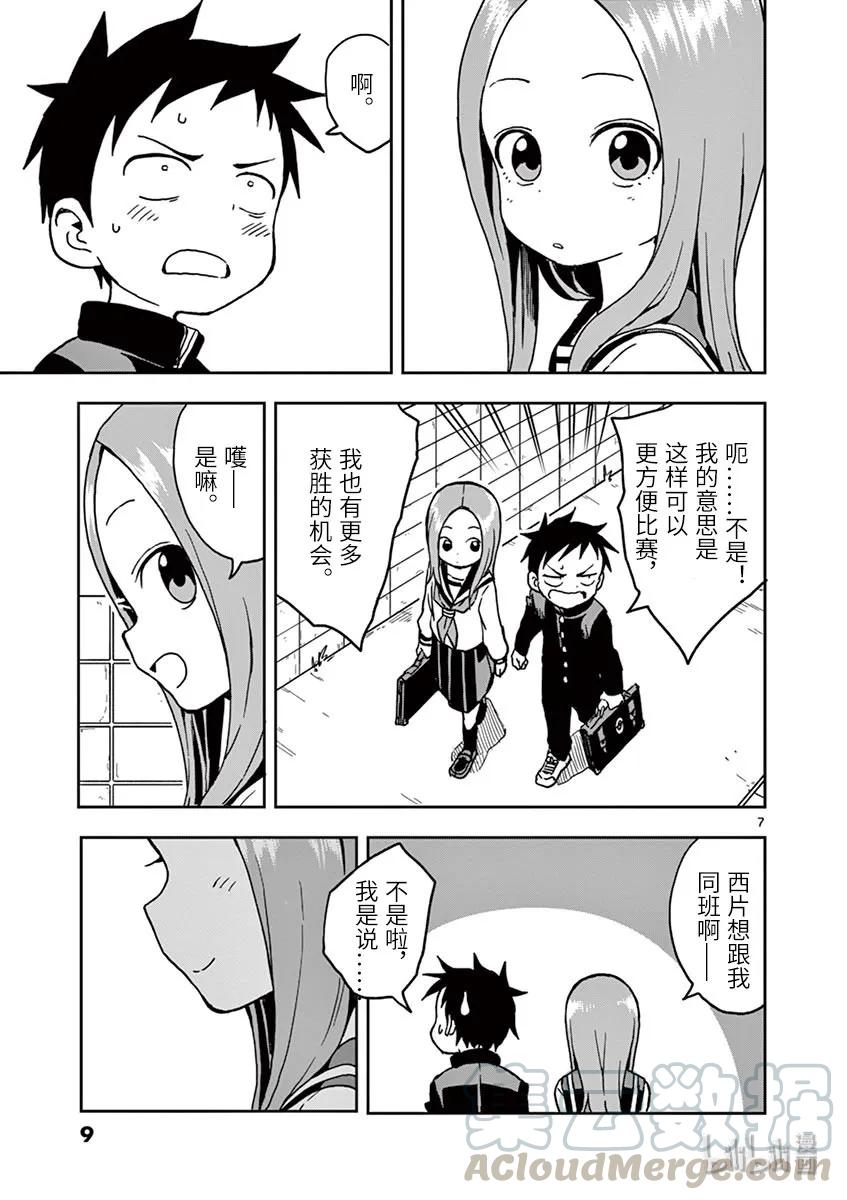 《擅长捉弄的高木同学》100 2年级 第10页