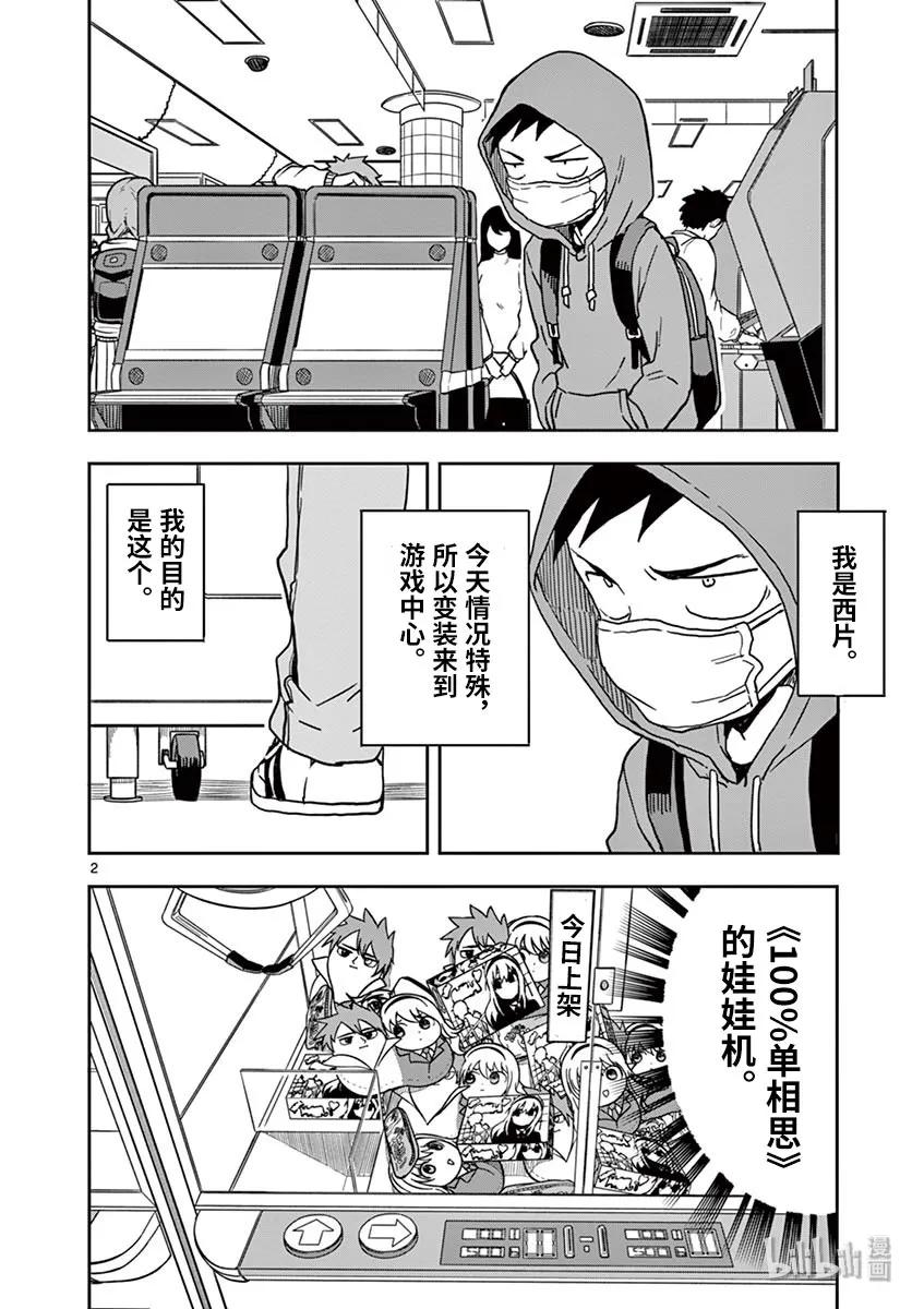 《擅长捉弄的高木同学》101 抓娃娃 第2页